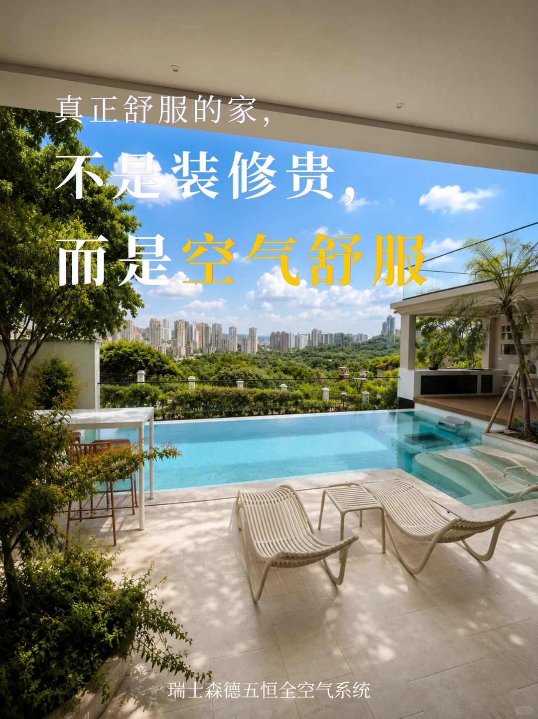 保亭告别“装得贵”，真舒服的家