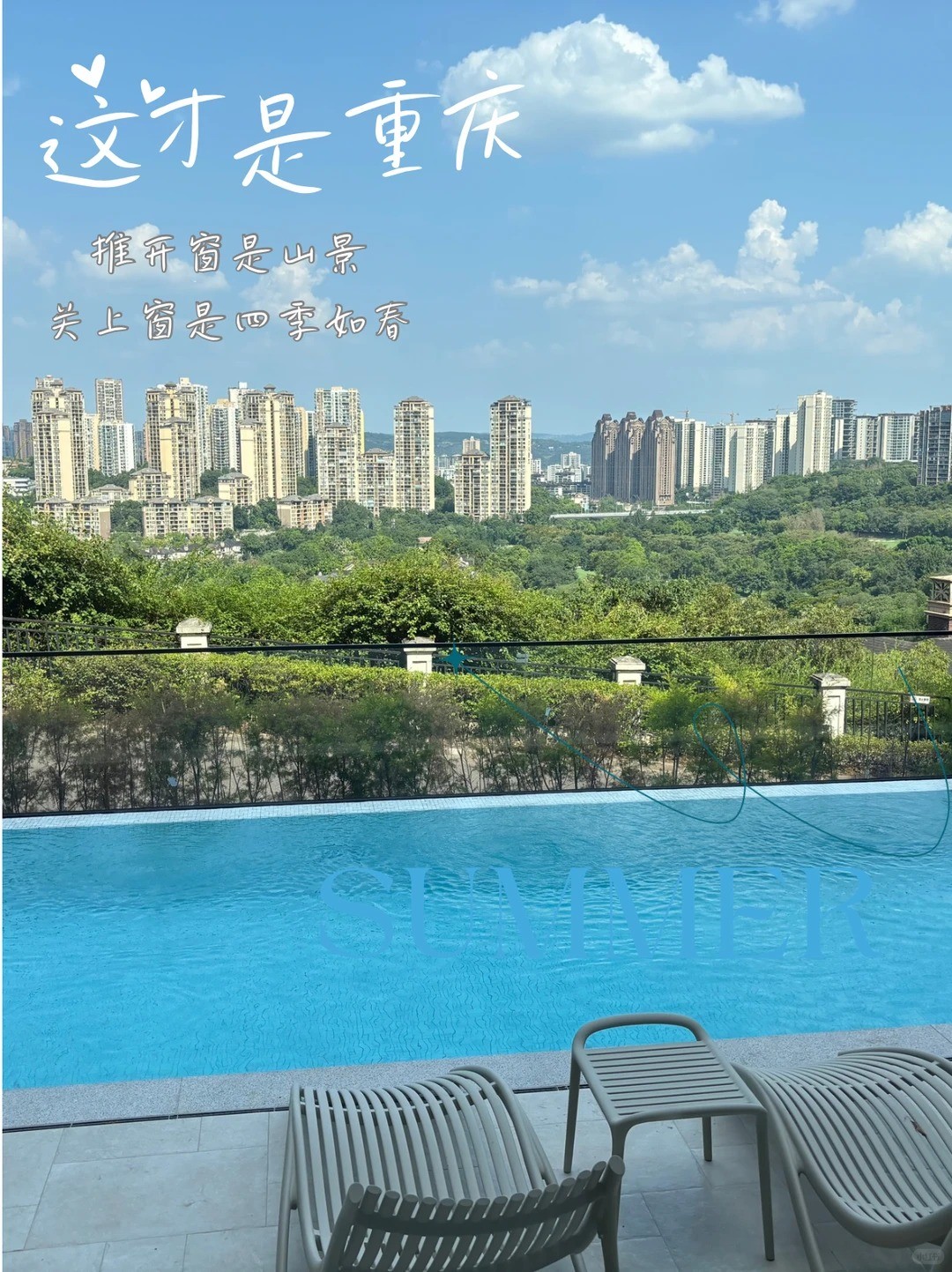 保亭这才是重庆｜推开窗是山景，关上窗是四季如春